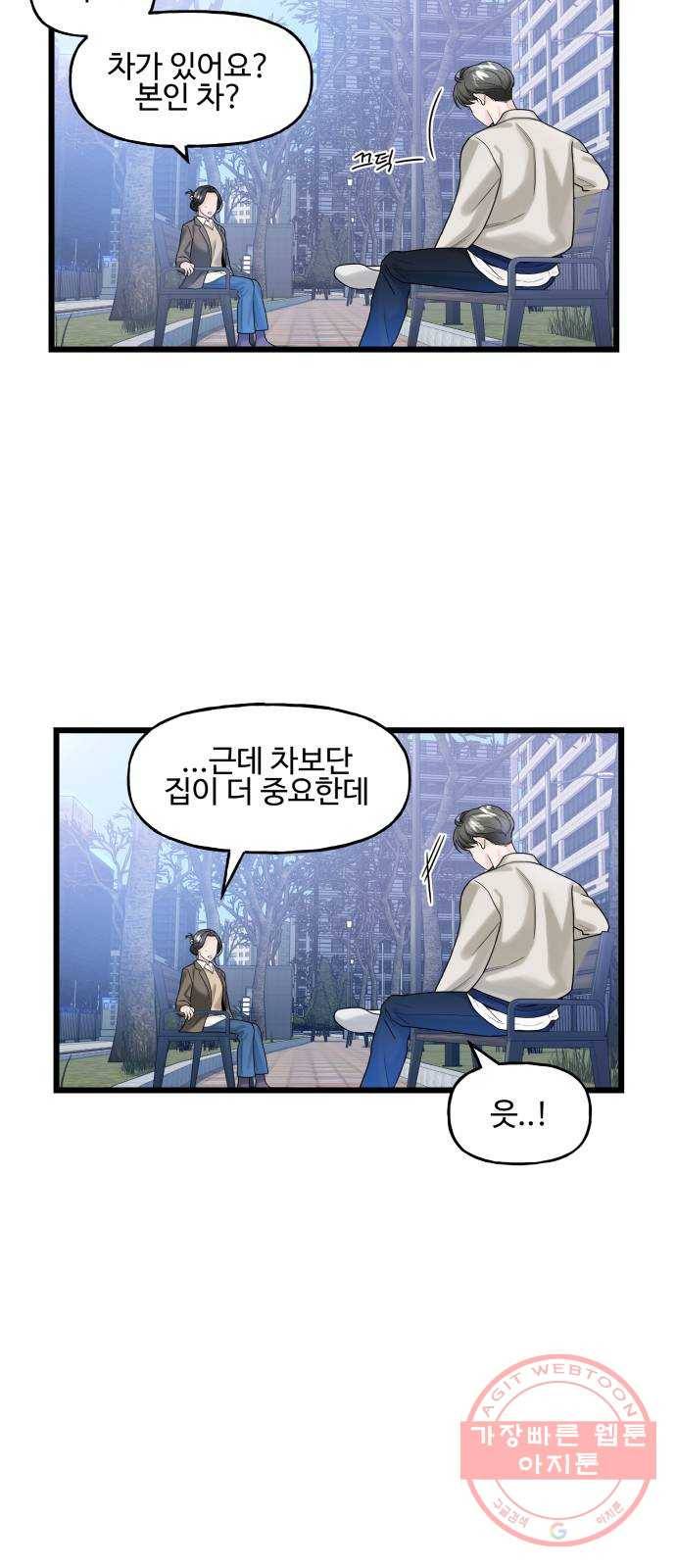 1을 줄게 12화 36
