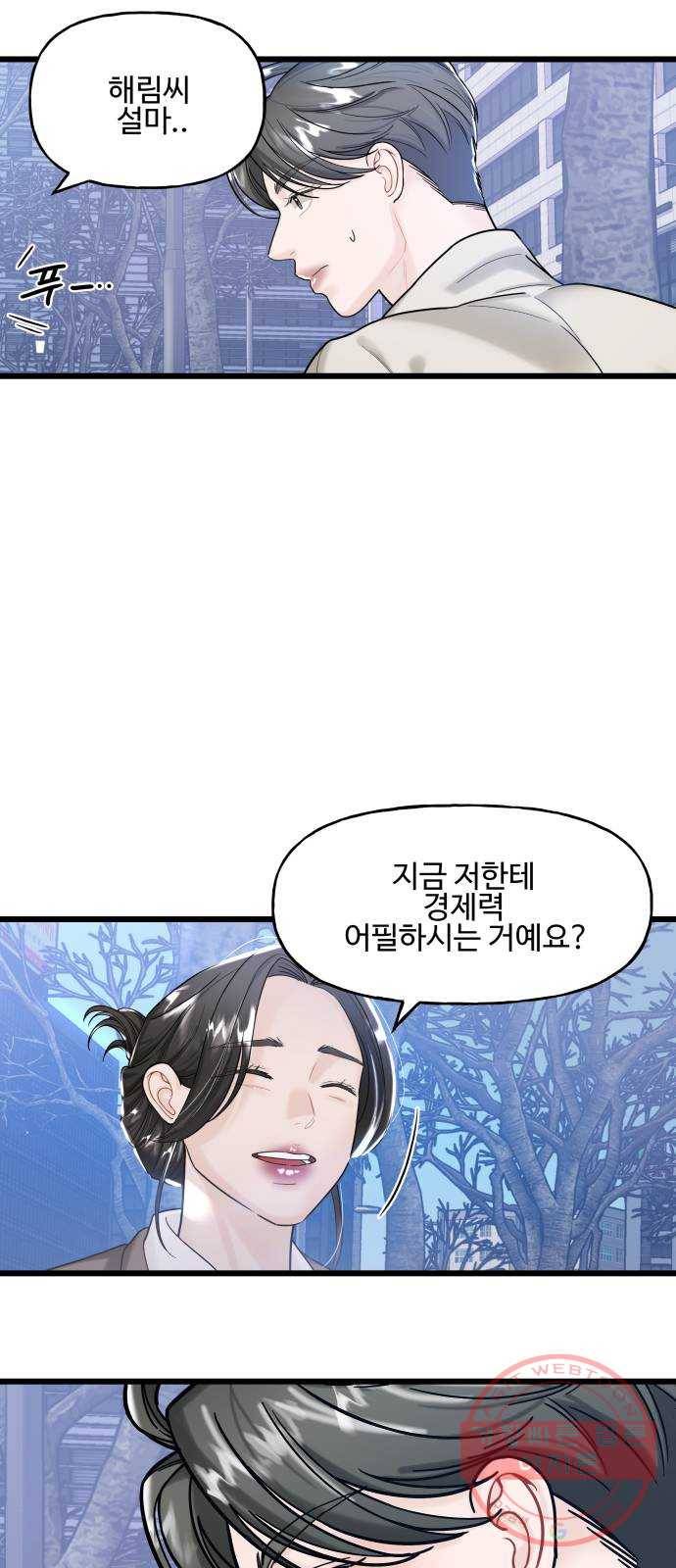 1을 줄게 12화 37