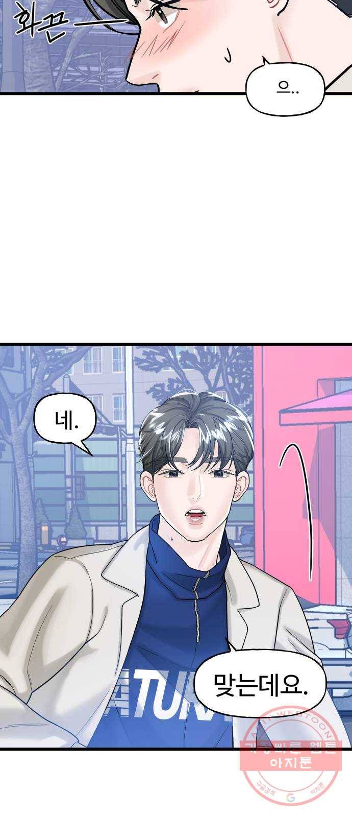 1을 줄게 12화 38