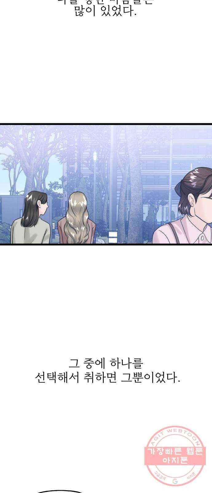 1을 줄게 12화 48