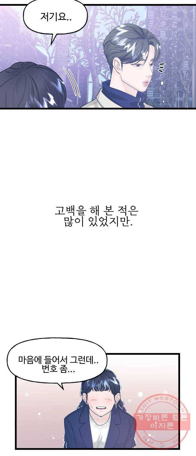 1을 줄게 12화 49