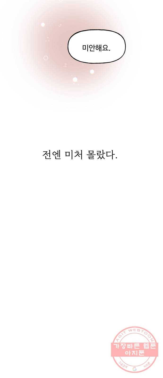 1을 줄게 12화 51