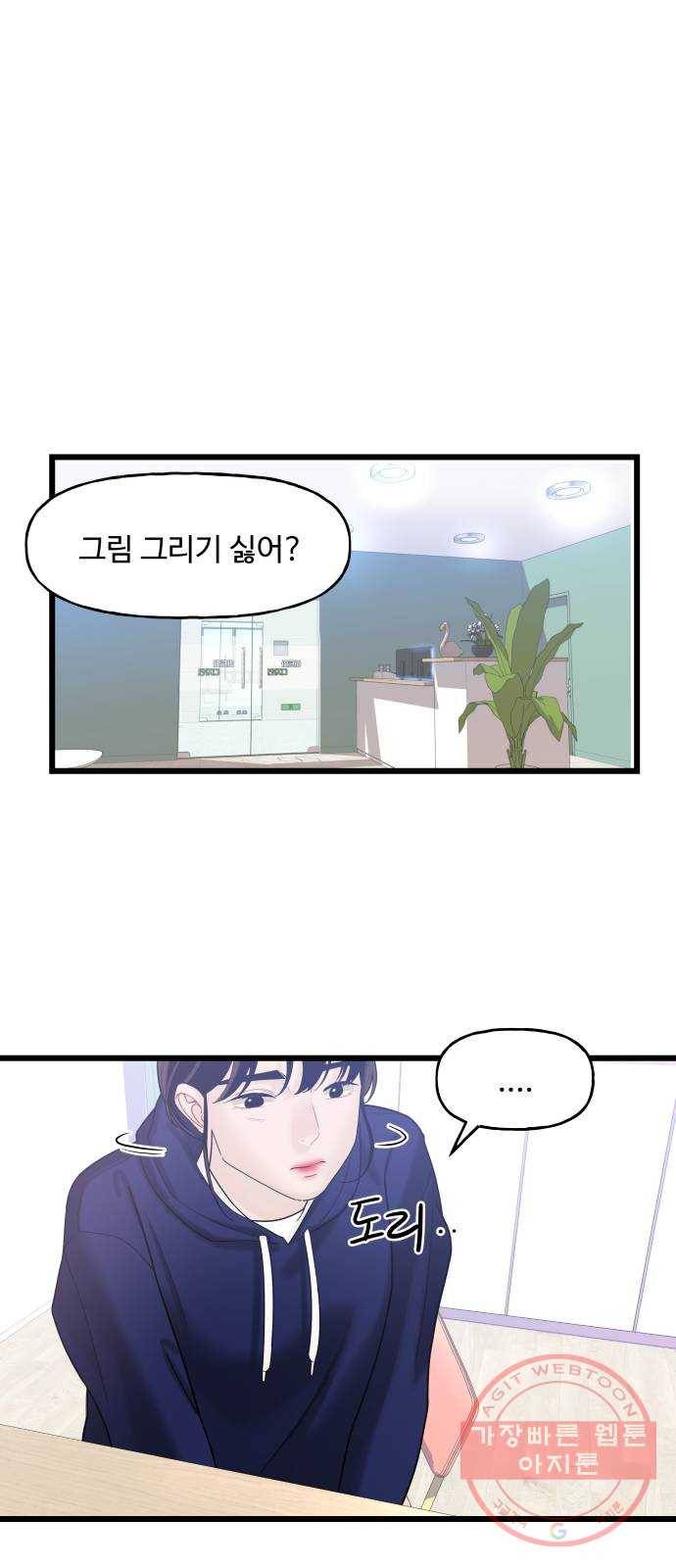 1을 줄게 12화 53