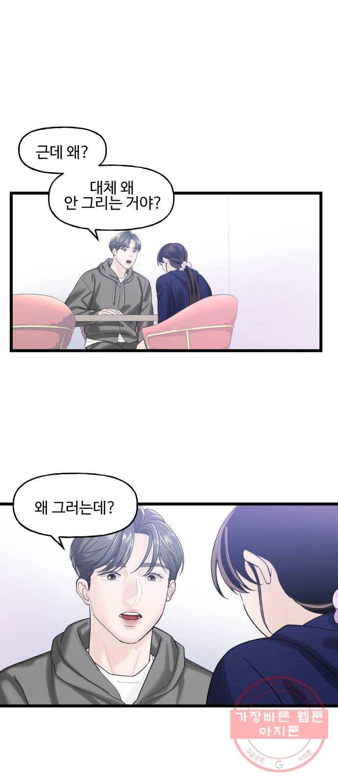 1을 줄게 12화 54