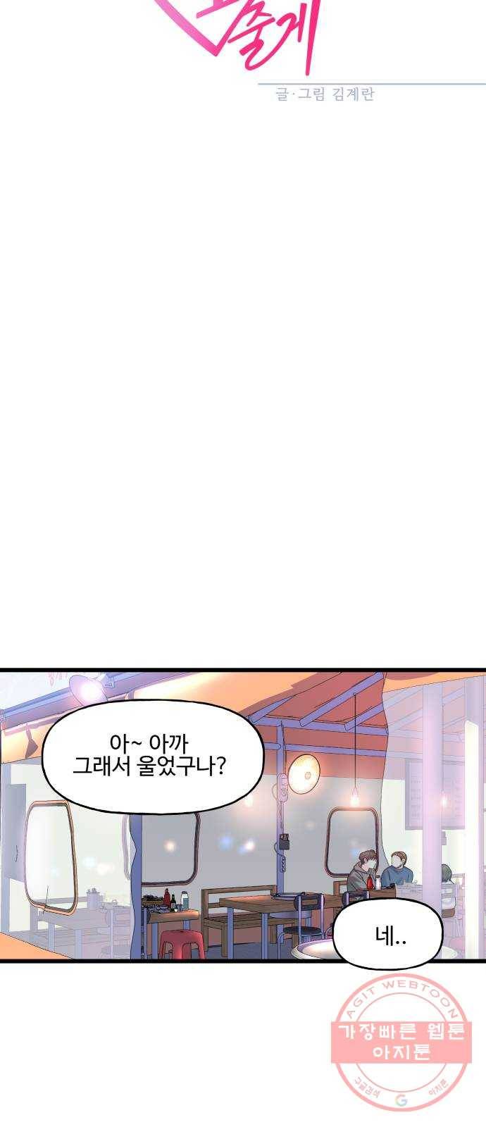 1을 줄게 12화 58