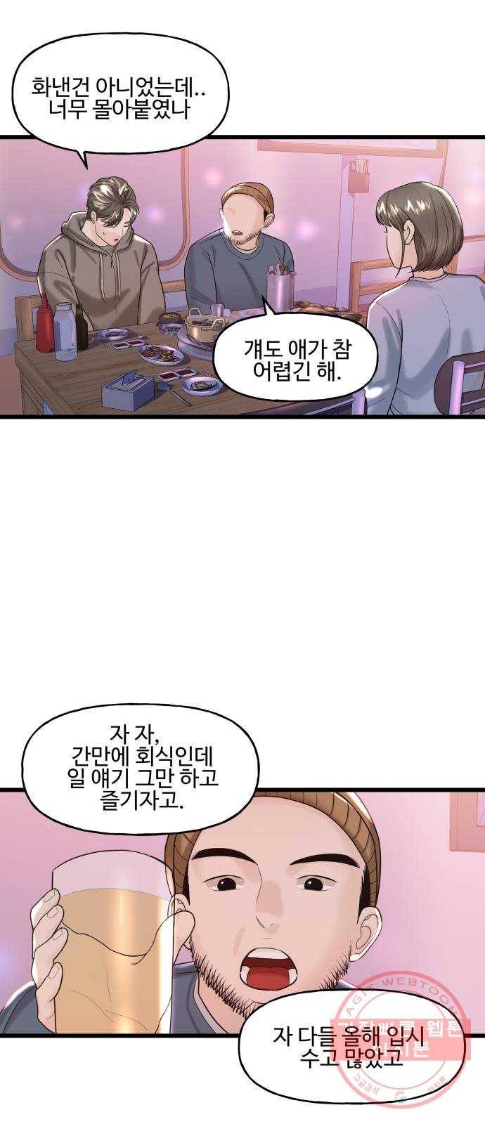1을 줄게 12화 59