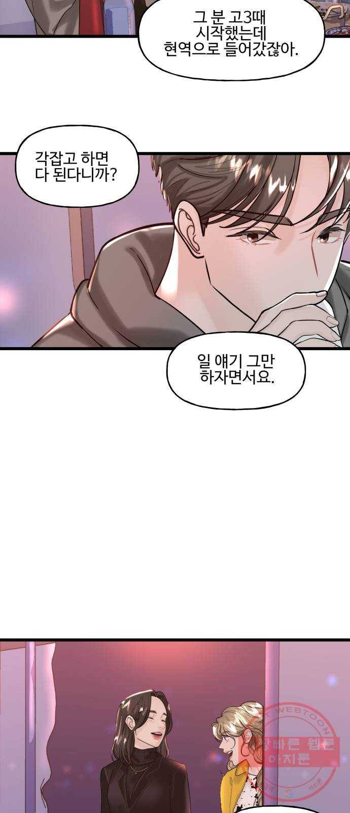 1을 줄게 12화 61
