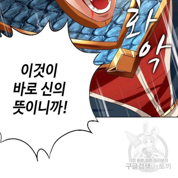 론의 지배자: 회귀하여 세상을 삼키다 70화 12
