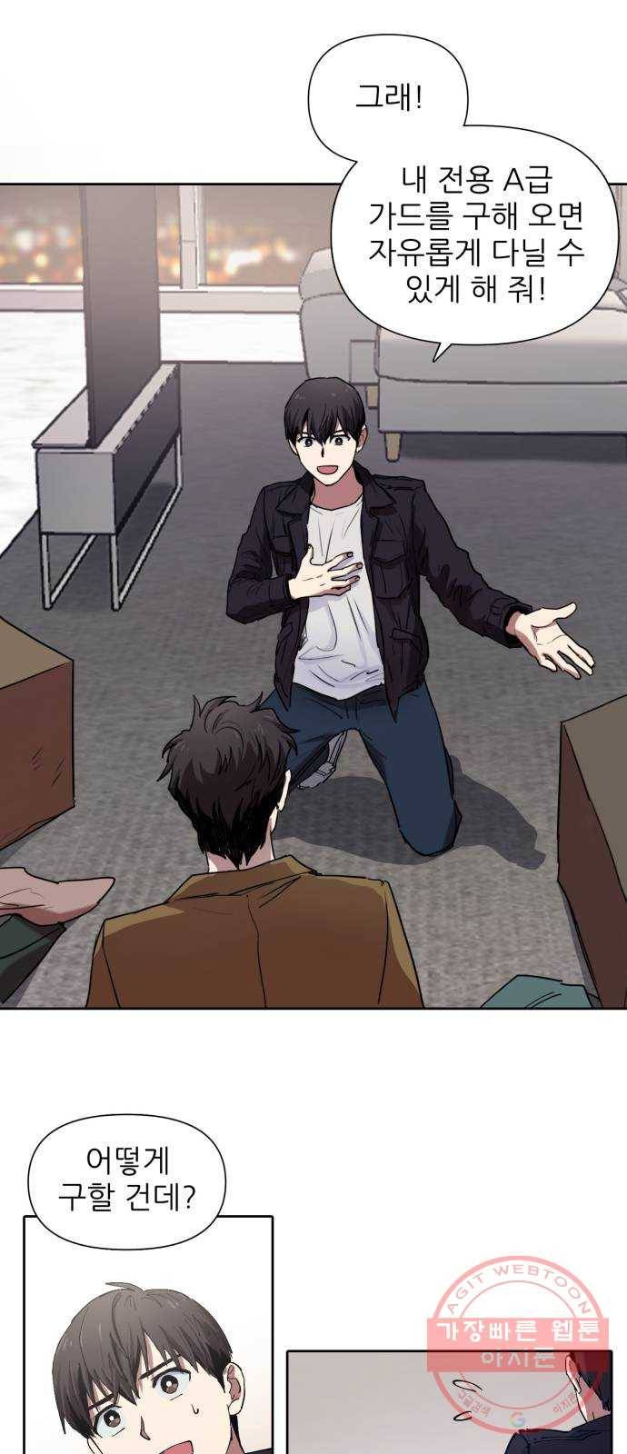 내가 키운 S급들 8화 : 헌터 협회 2