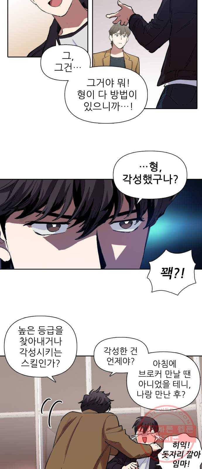 내가 키운 S급들 8화 : 헌터 협회 3