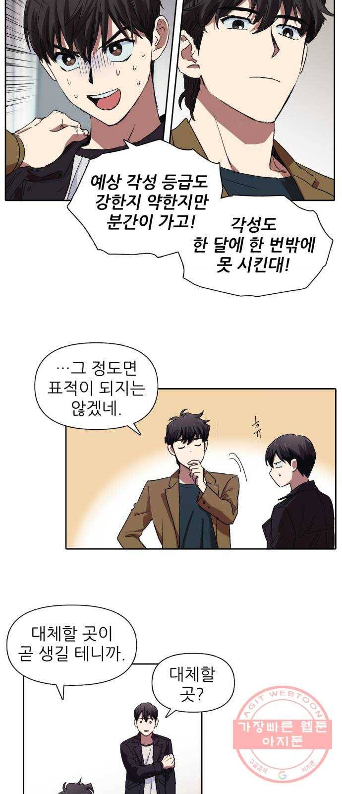 내가 키운 S급들 8화 : 헌터 협회 5