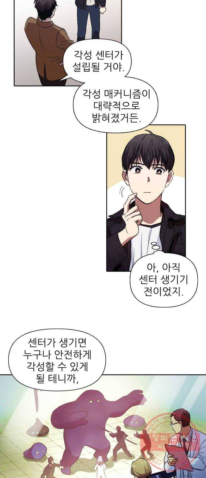 내가 키운 S급들 8화 : 헌터 협회 6