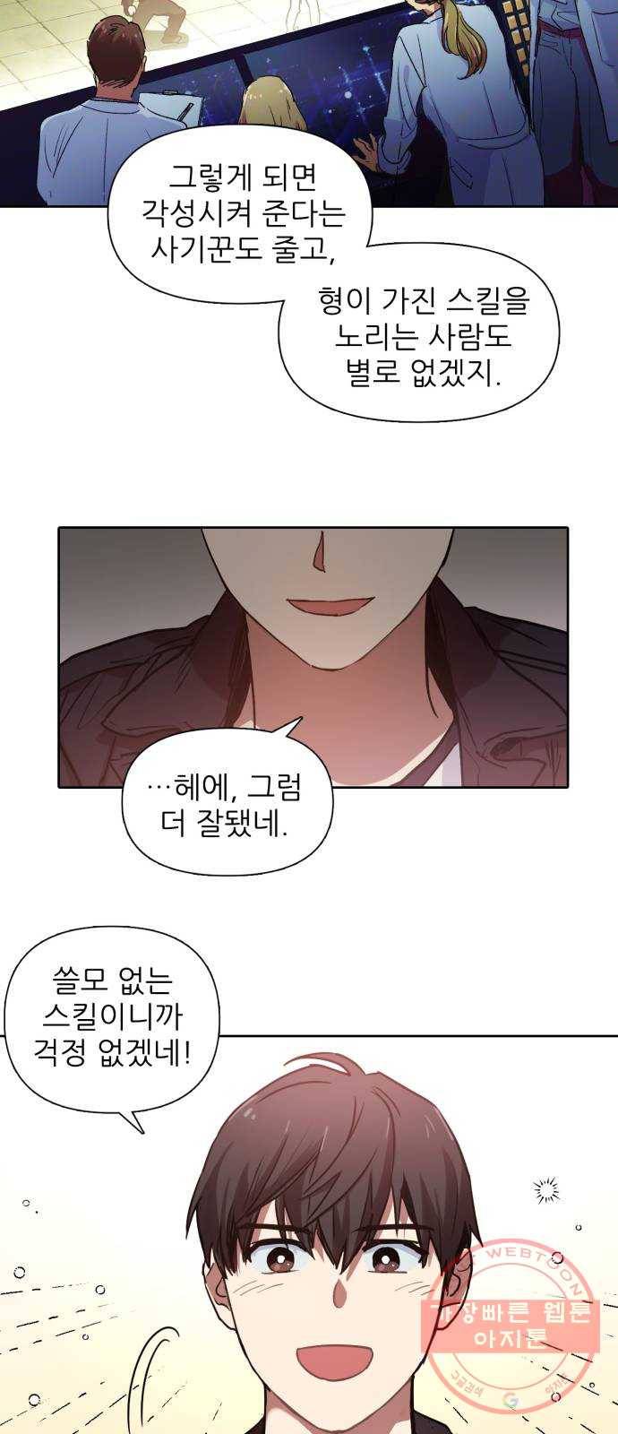 내가 키운 S급들 8화 : 헌터 협회 7