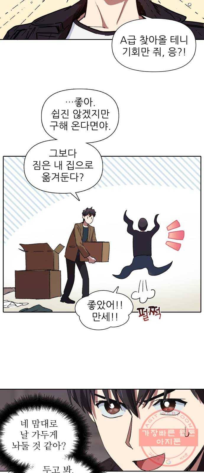 내가 키운 S급들 8화 : 헌터 협회 8