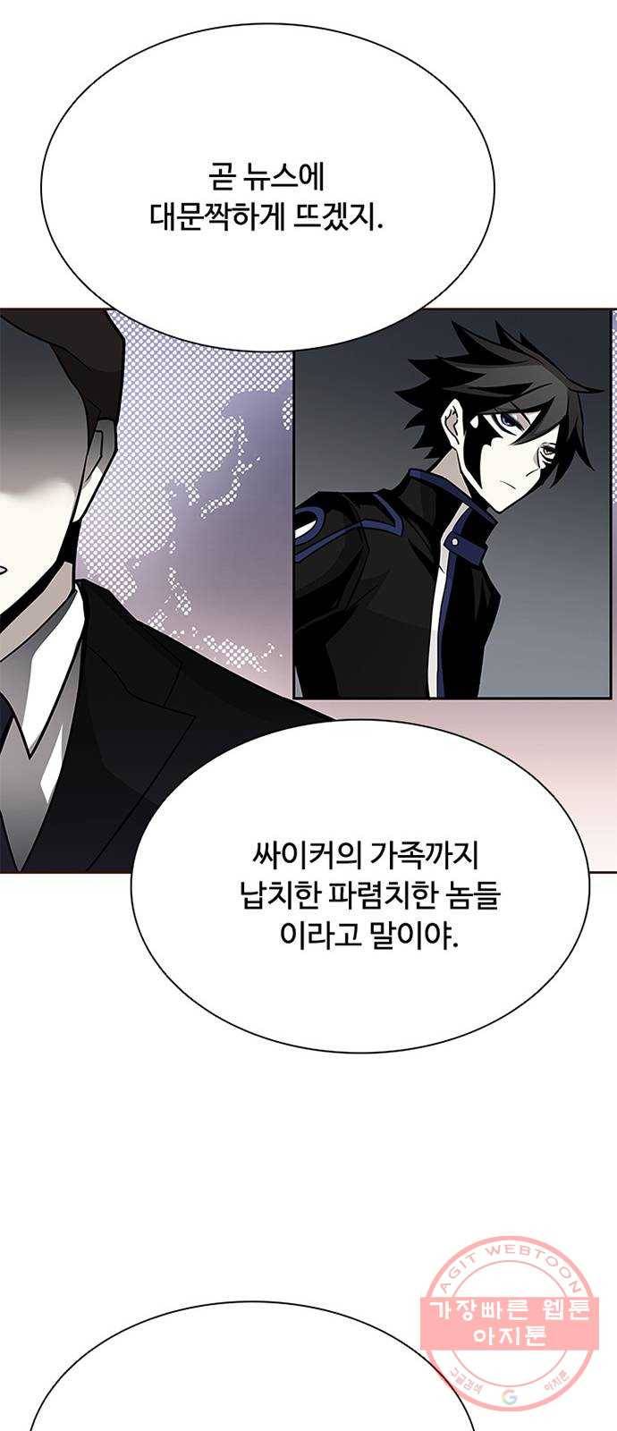 빌런투킬 44화 13