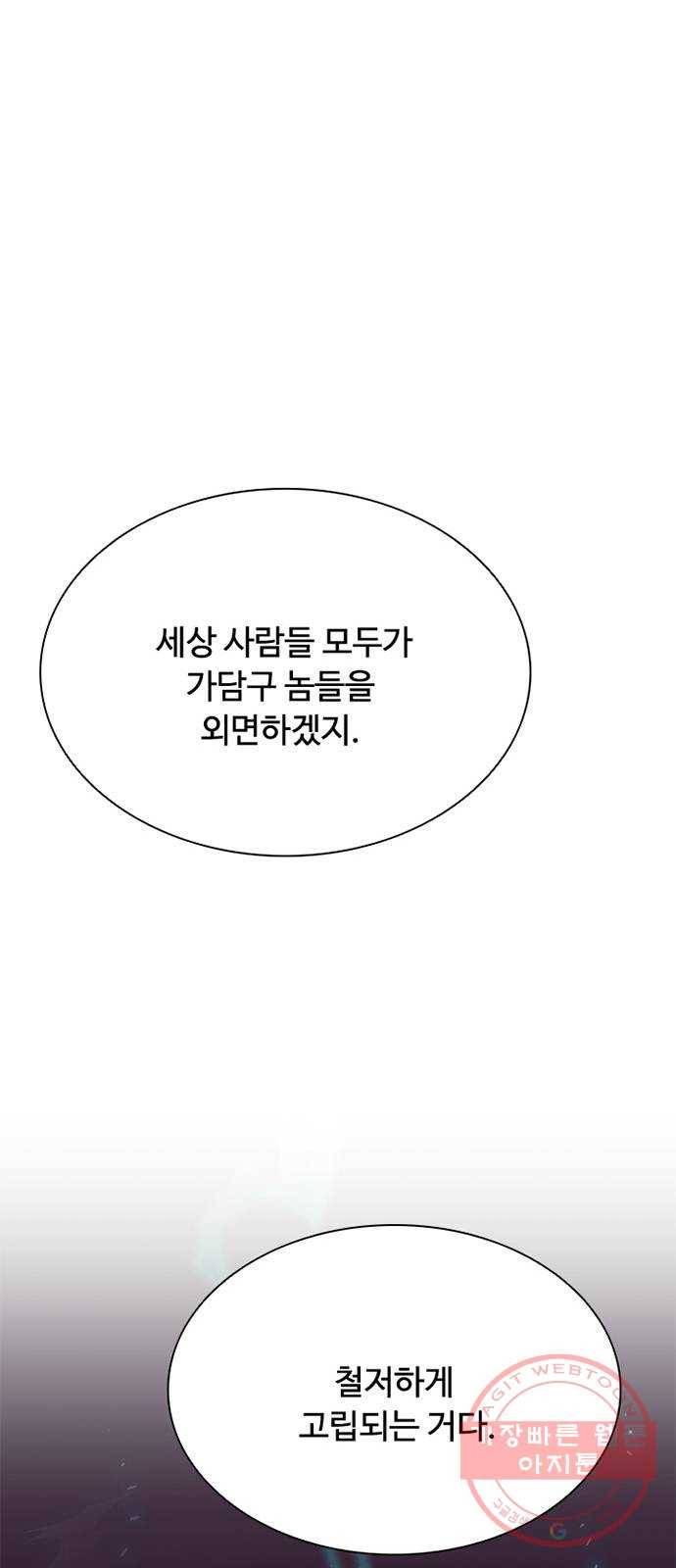 빌런투킬 44화 15