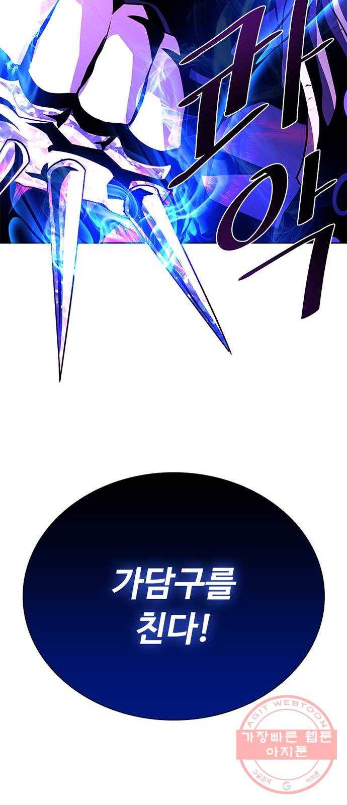 빌런투킬 44화 18