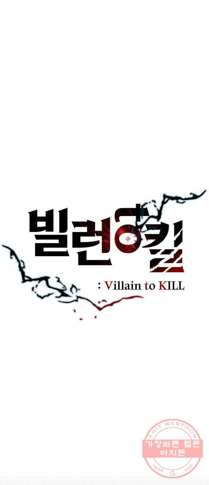 빌런투킬 44화 19