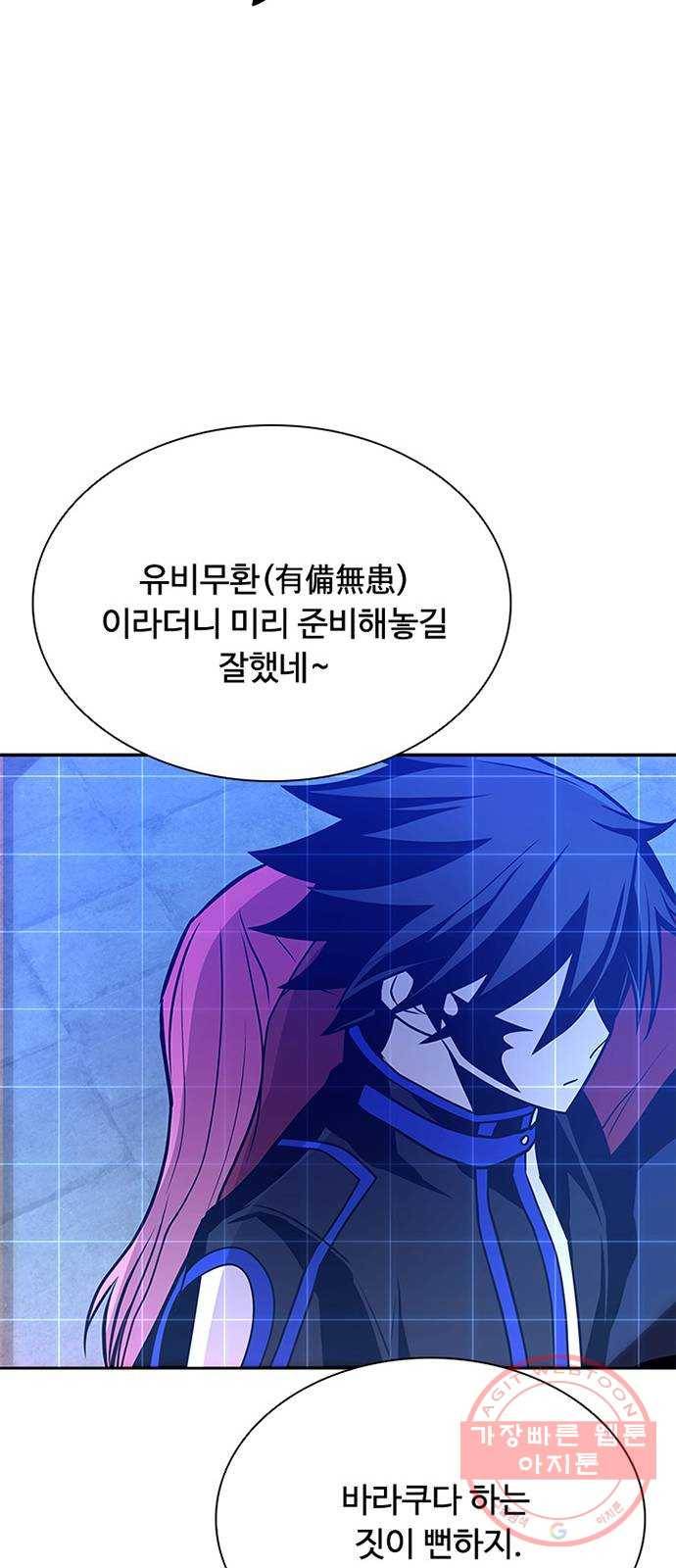 빌런투킬 44화 37