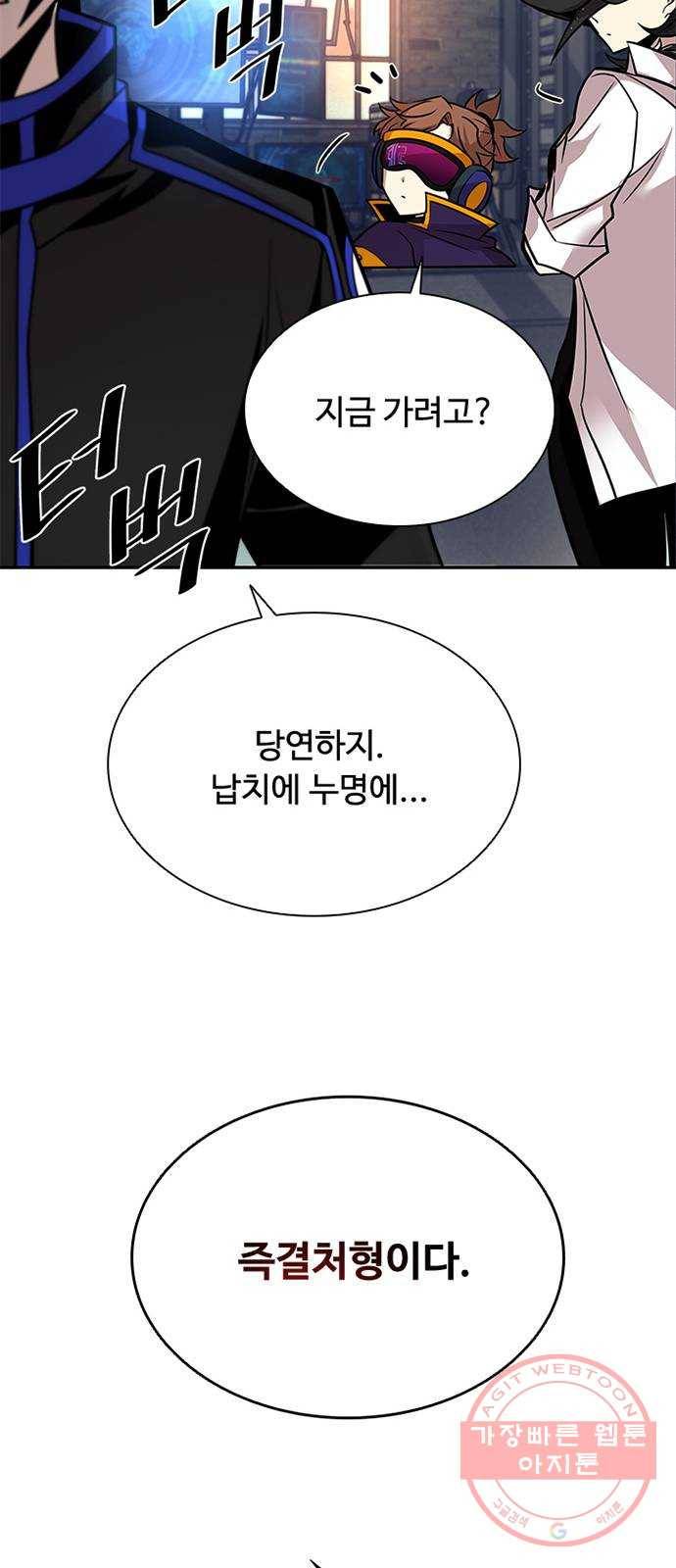 빌런투킬 44화 44