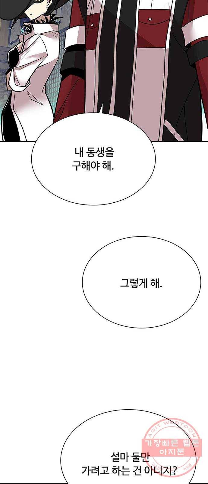 빌런투킬 44화 47