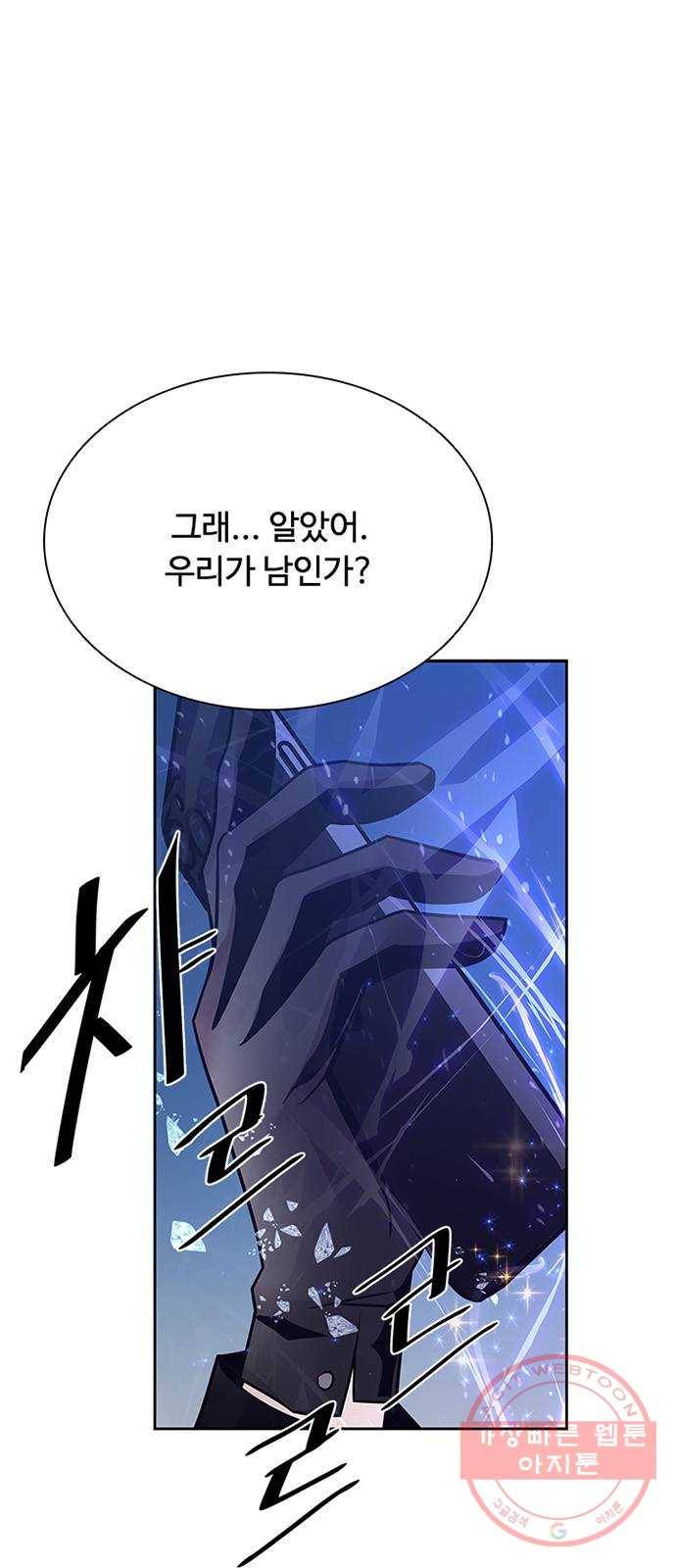 빌런투킬 44화 67