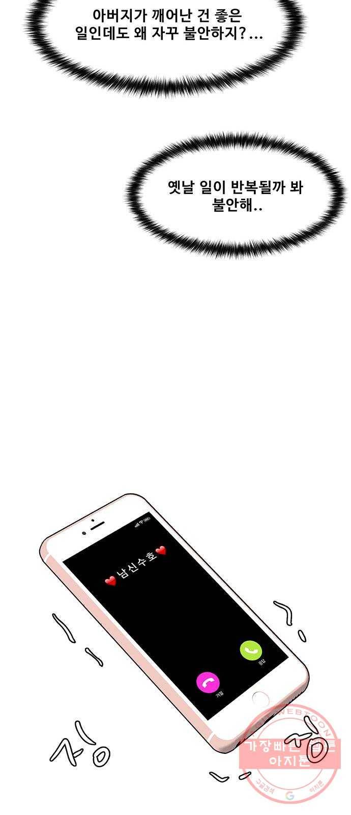 여신강림 186화 65