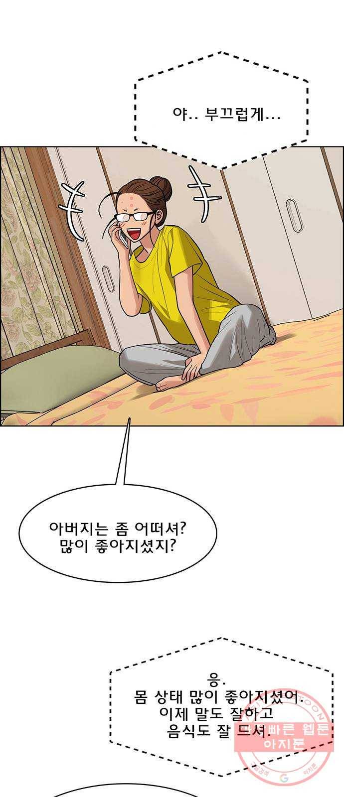 여신강림 186화 68