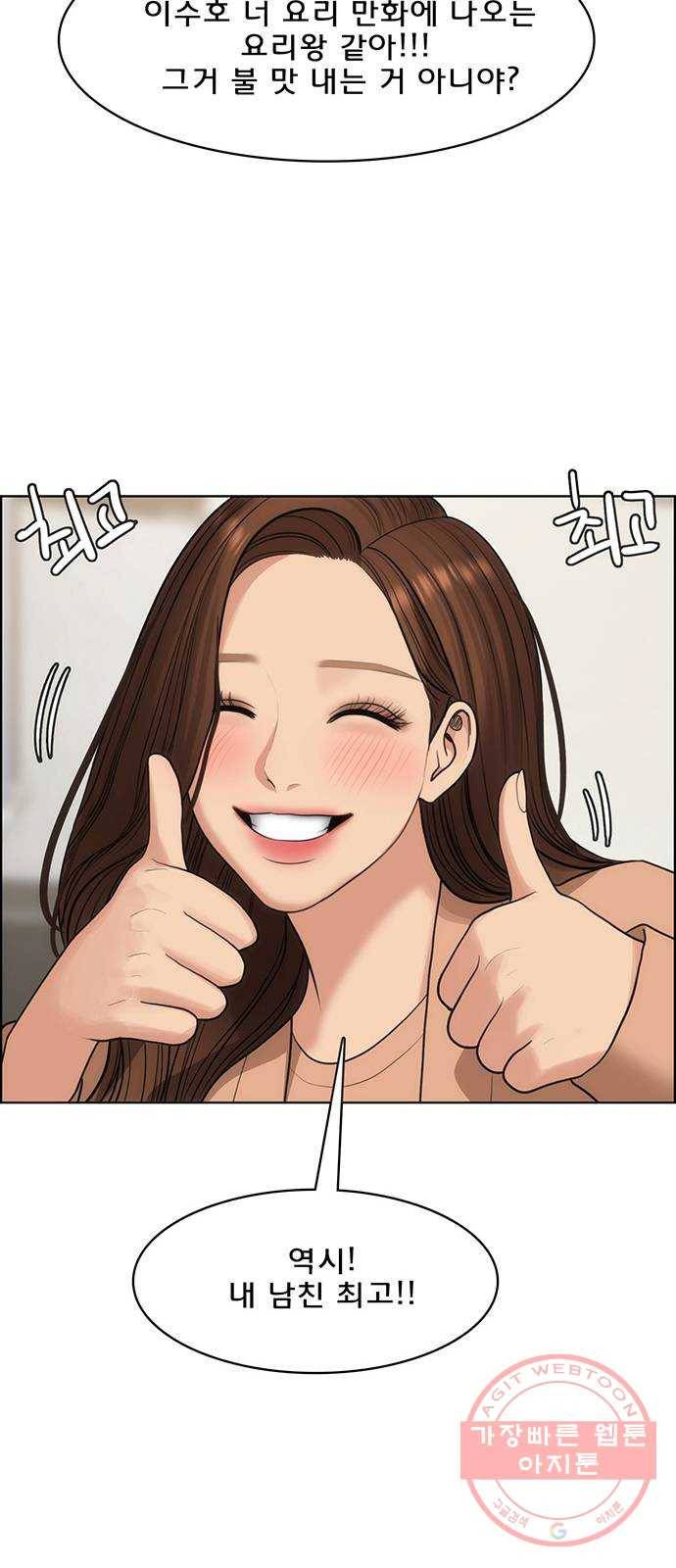 여신강림 186화 88