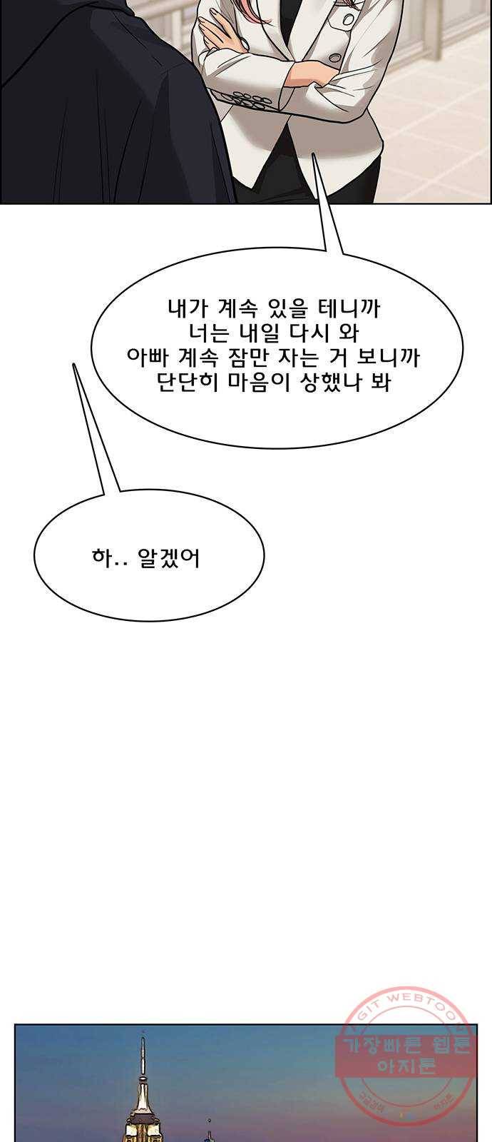 여신강림 186화 103