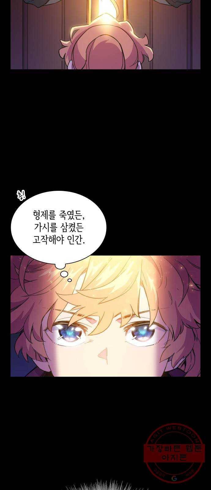 필리아로제 : 가시왕관의 예언 7화. 가시 먹은 짐승(1) 3