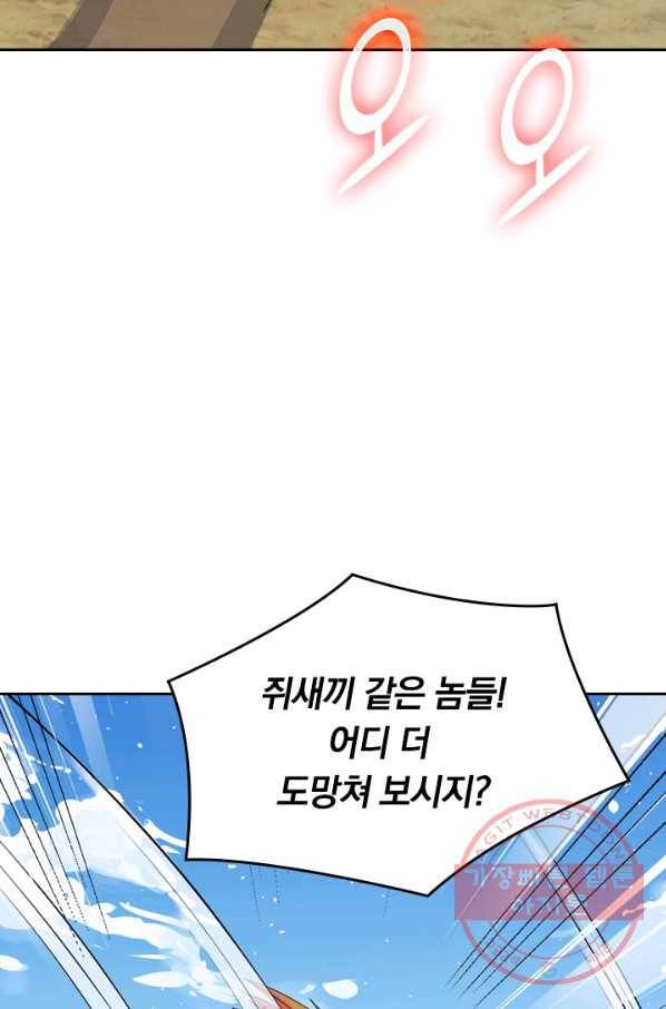 SSS급으로는 부족했다 98화 4