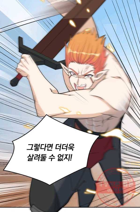 SSS급으로는 부족했다 98화 8