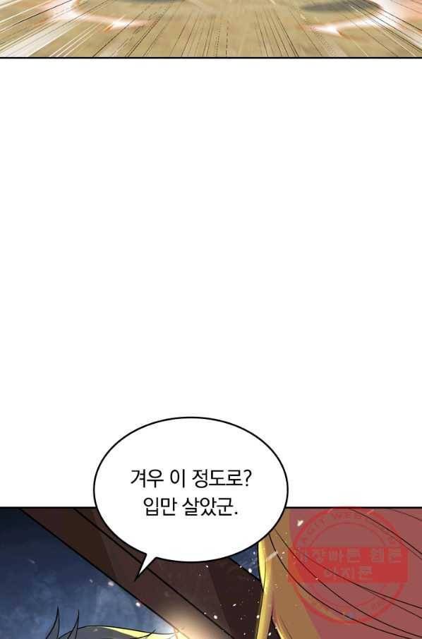 SSS급으로는 부족했다 98화 10