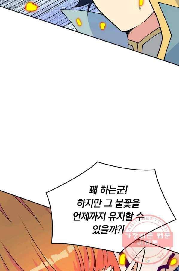 SSS급으로는 부족했다 98화 40