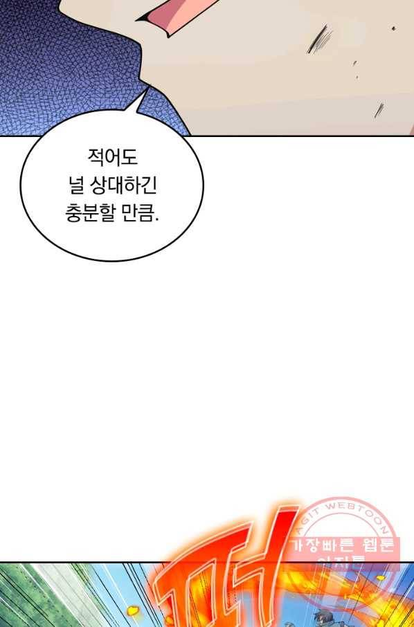 SSS급으로는 부족했다 98화 42