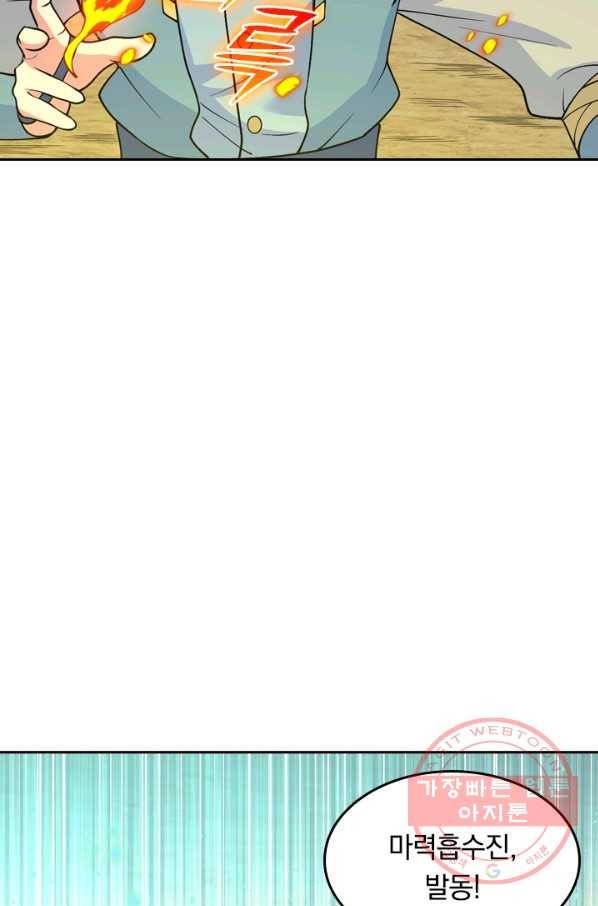 SSS급으로는 부족했다 98화 45
