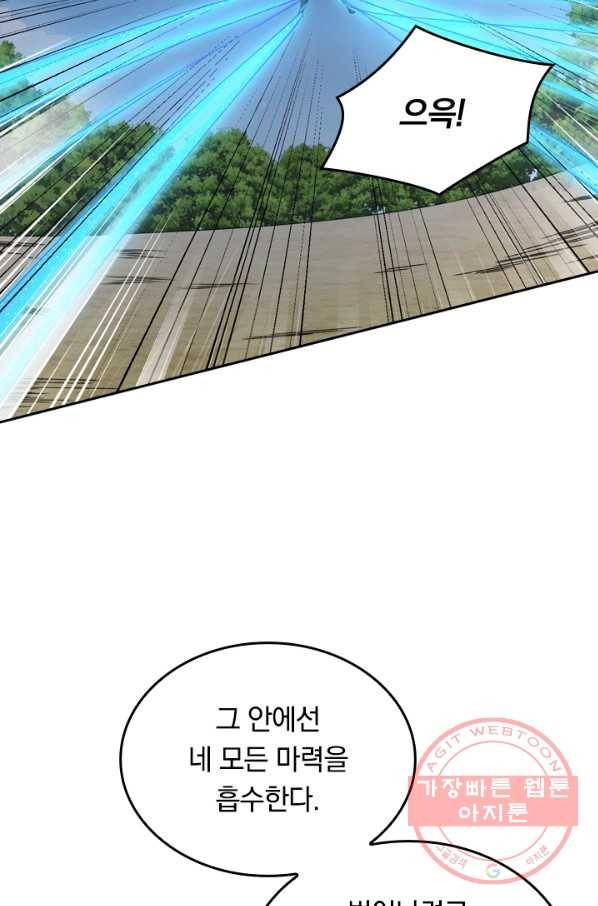 SSS급으로는 부족했다 98화 51