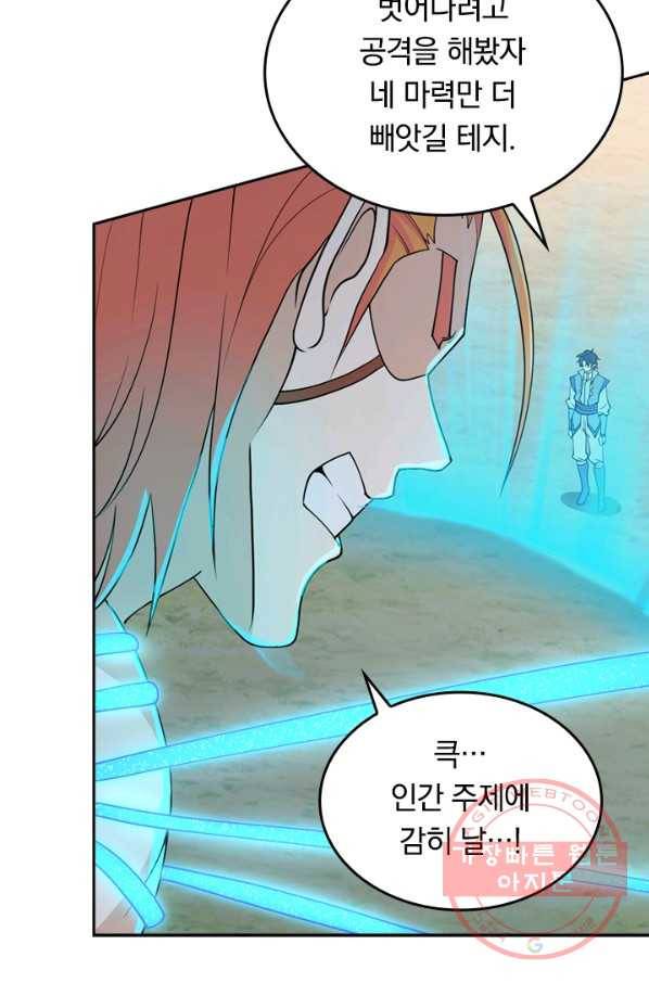 SSS급으로는 부족했다 98화 52