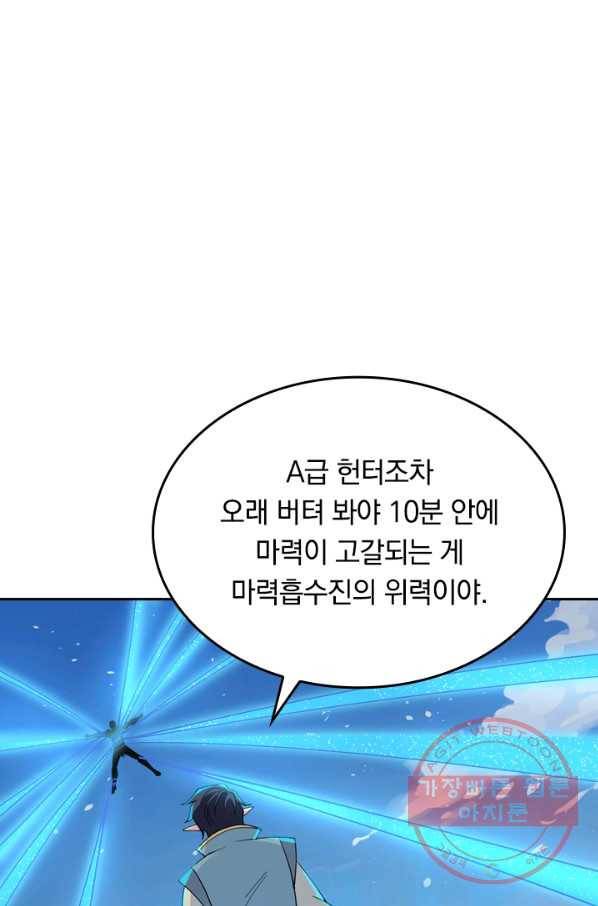 SSS급으로는 부족했다 98화 53