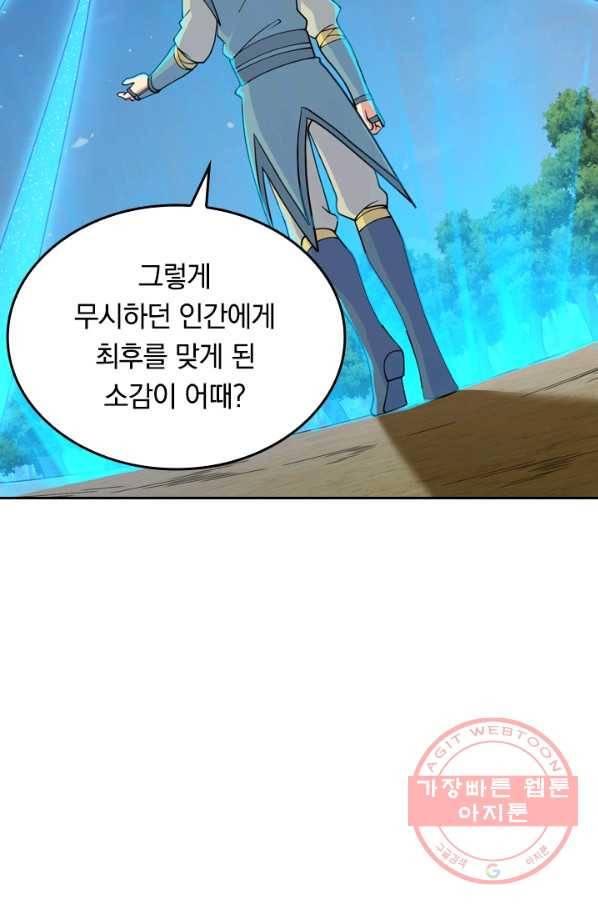 SSS급으로는 부족했다 98화 54