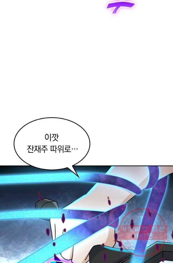 SSS급으로는 부족했다 98화 56