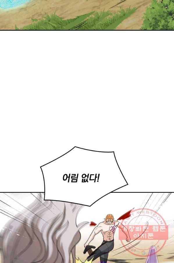 SSS급으로는 부족했다 98화 66