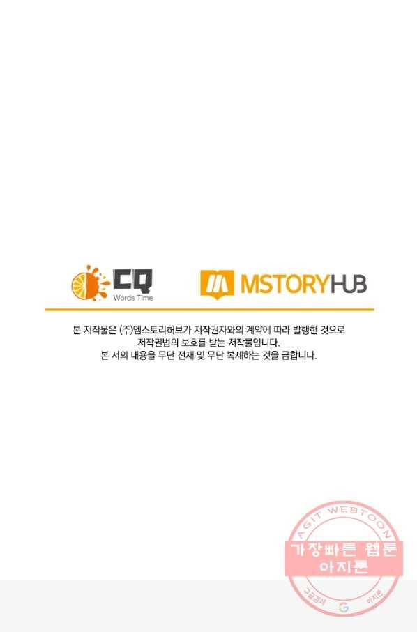 SSS급으로는 부족했다 98화 71