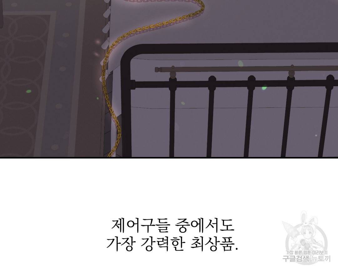 황비님의 비밀수업 시즈2 40화 9