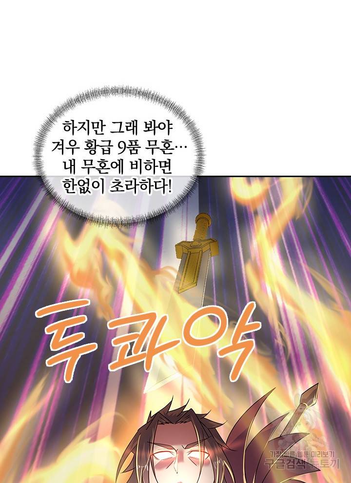 절세전혼 64화 12