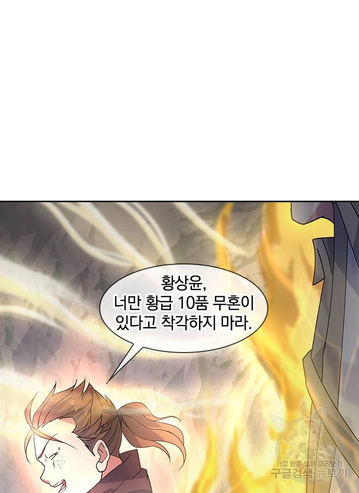 절세전혼 64화 16