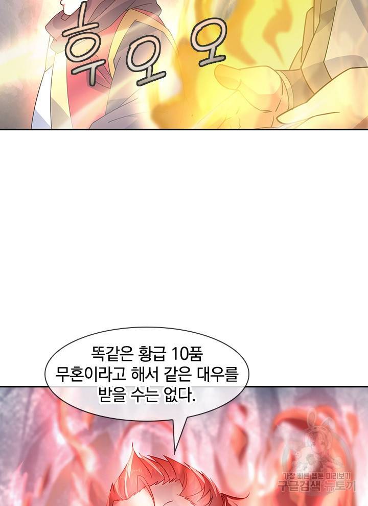 절세전혼 64화 17