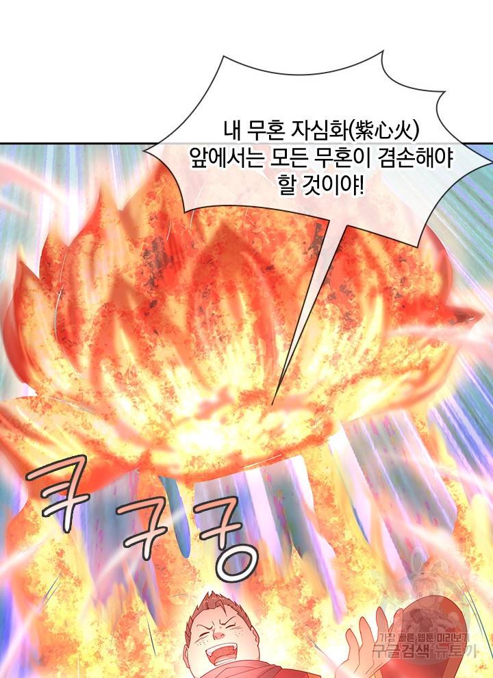 절세전혼 64화 19