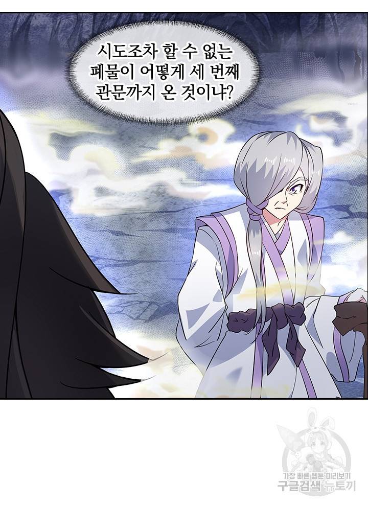 절세전혼 64화 29